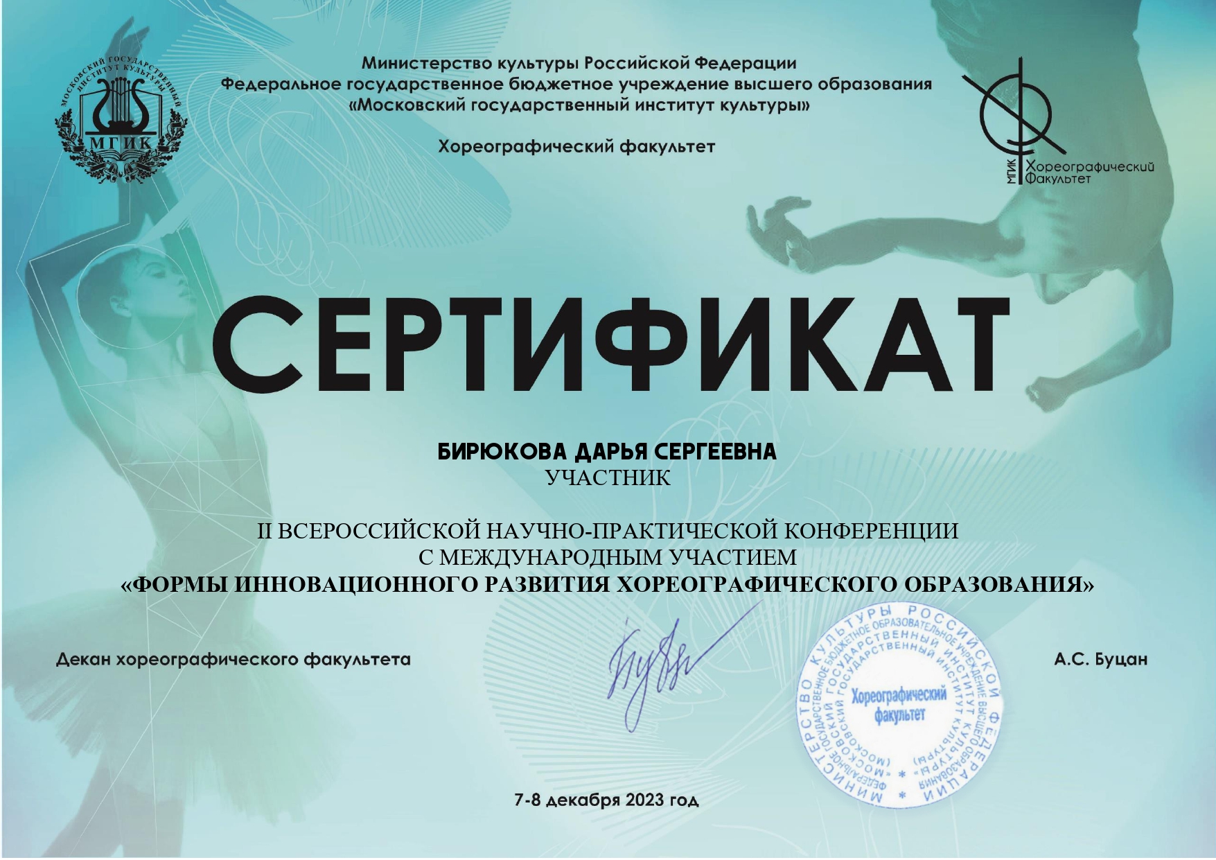 Сертификат Бирюкова